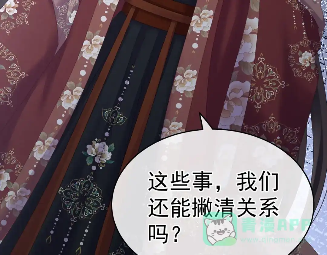 《女帝多蓝颜》第205话 她不是我的妻主 第61页