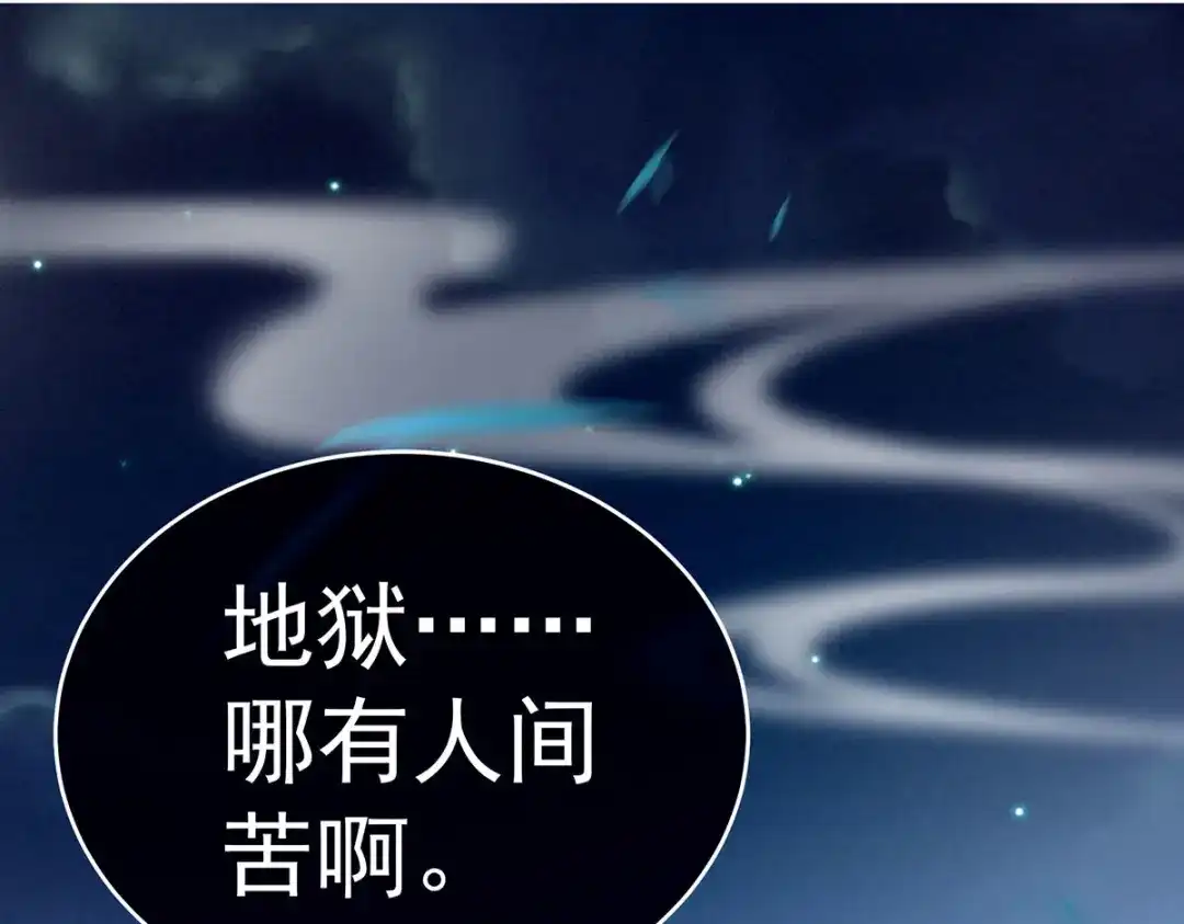 《女帝多蓝颜》第205话 她不是我的妻主 第104页