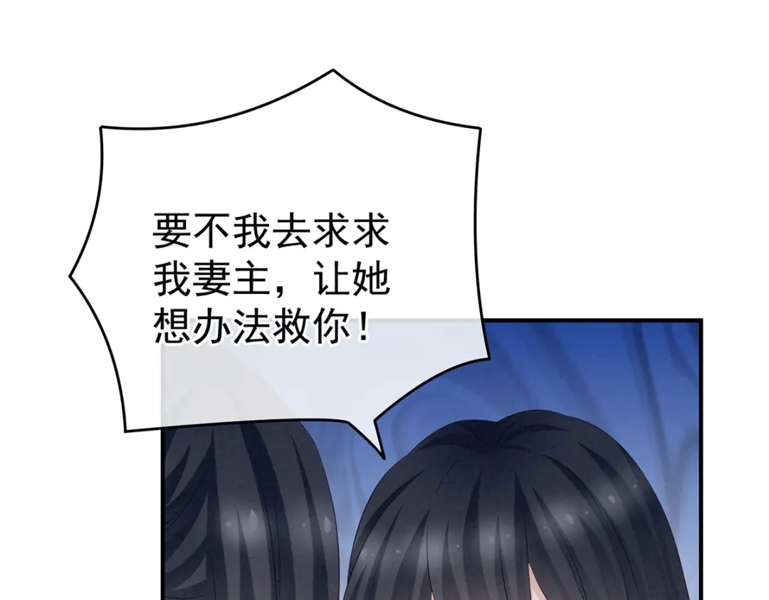 《女帝多蓝颜》第205话 她不是我的妻主 第25页