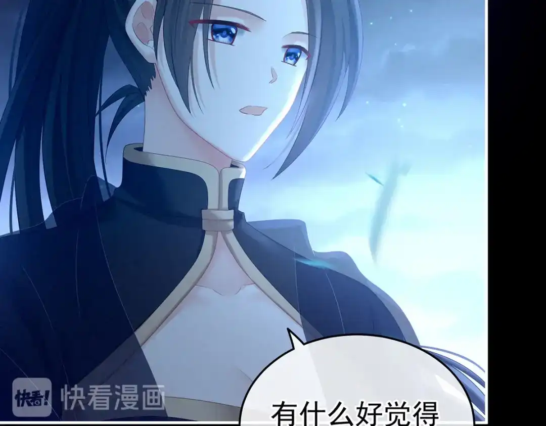《女帝多蓝颜》第205话 她不是我的妻主 第98页