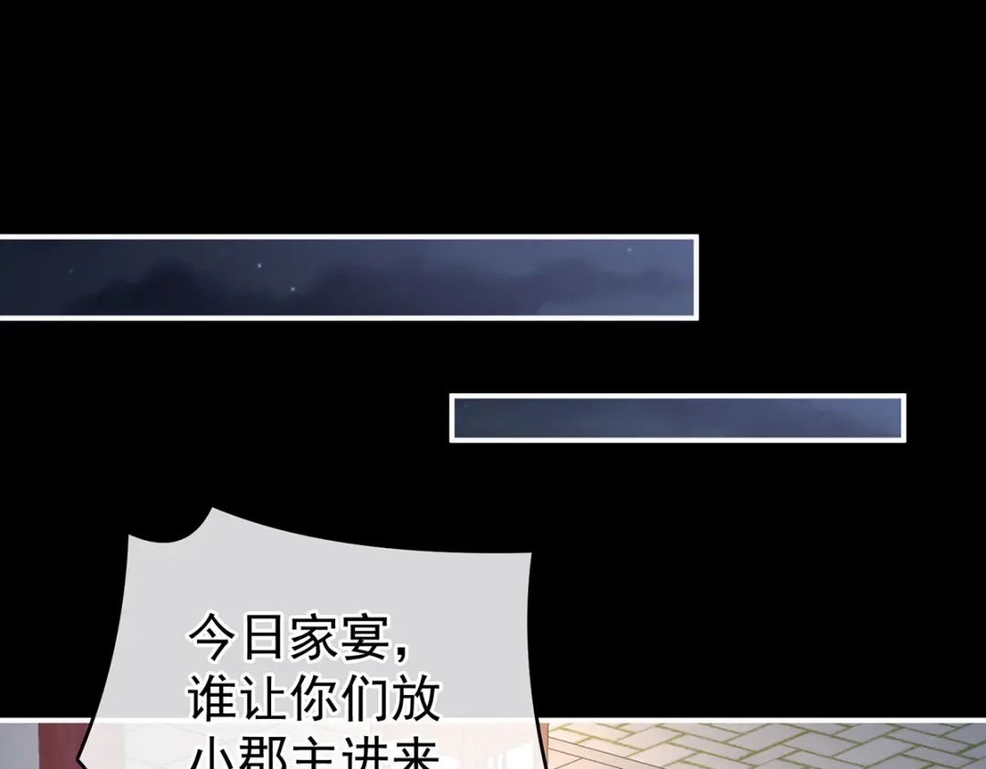 《女帝多蓝颜》第205话 她不是我的妻主 第47页