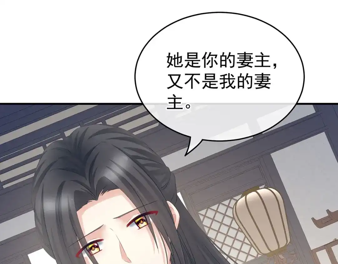 《女帝多蓝颜》第205话 她不是我的妻主 第28页