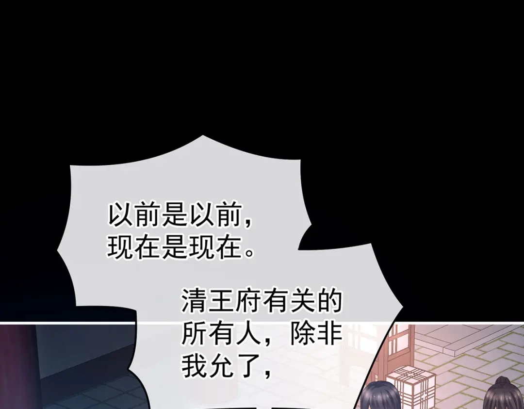 《女帝多蓝颜》第205话 她不是我的妻主 第63页