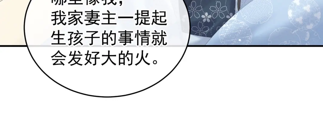 《女帝多蓝颜》第205话 她不是我的妻主 第37页