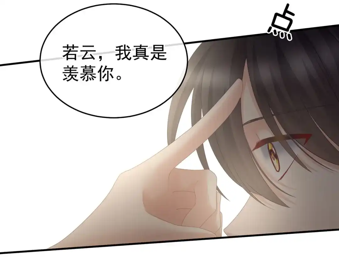 《女帝多蓝颜》第205话 她不是我的妻主 第30页
