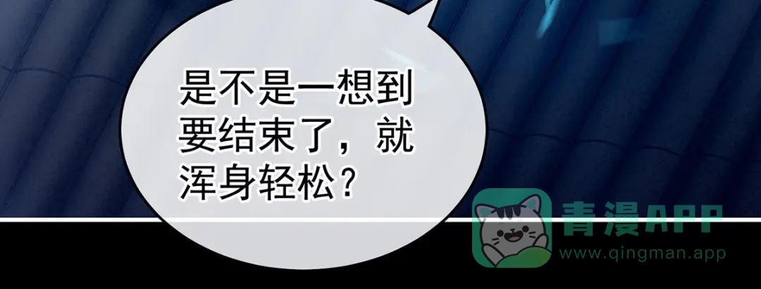 《女帝多蓝颜》第205话 她不是我的妻主 第96页