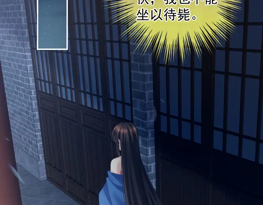 《女帝多蓝颜》第205话 她不是我的妻主 第67页
