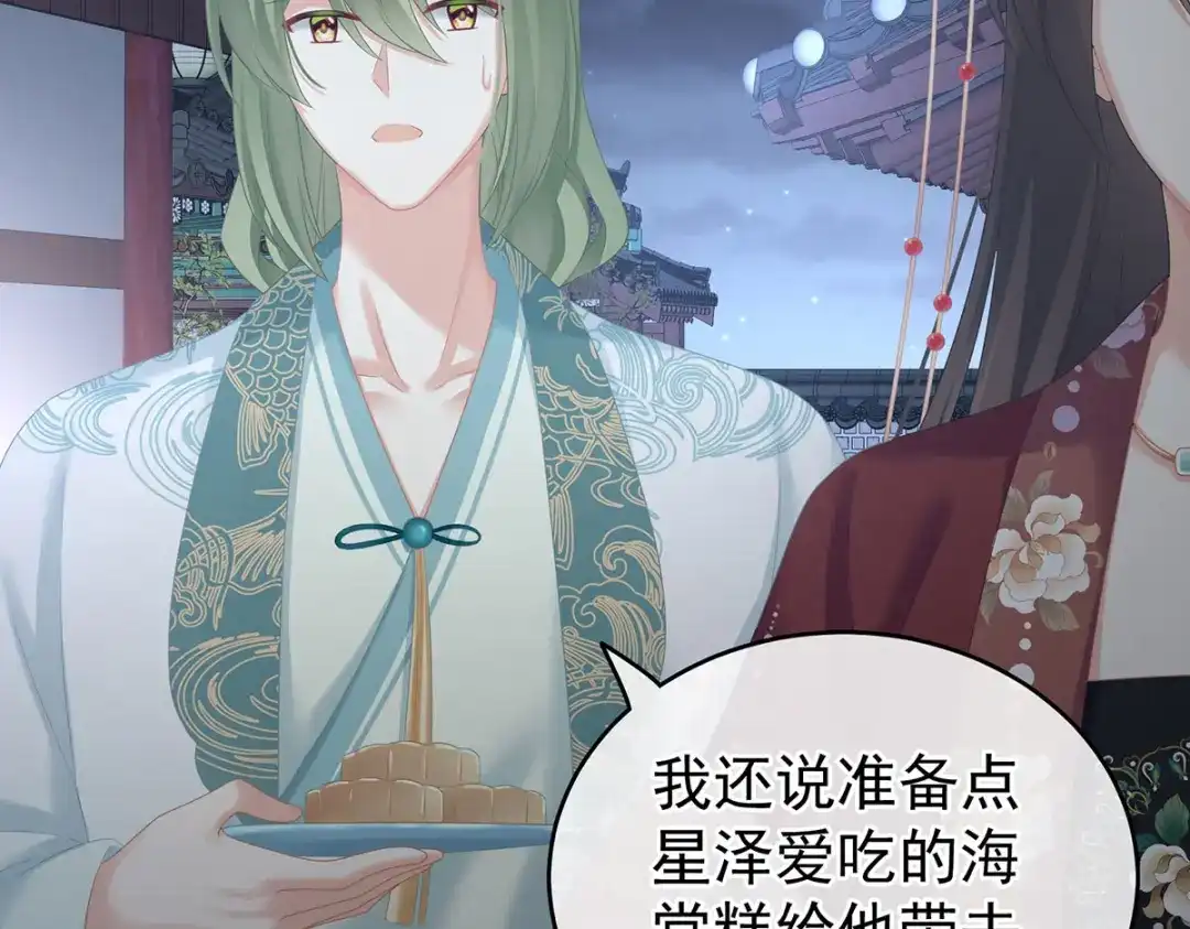 《女帝多蓝颜》第205话 她不是我的妻主 第52页