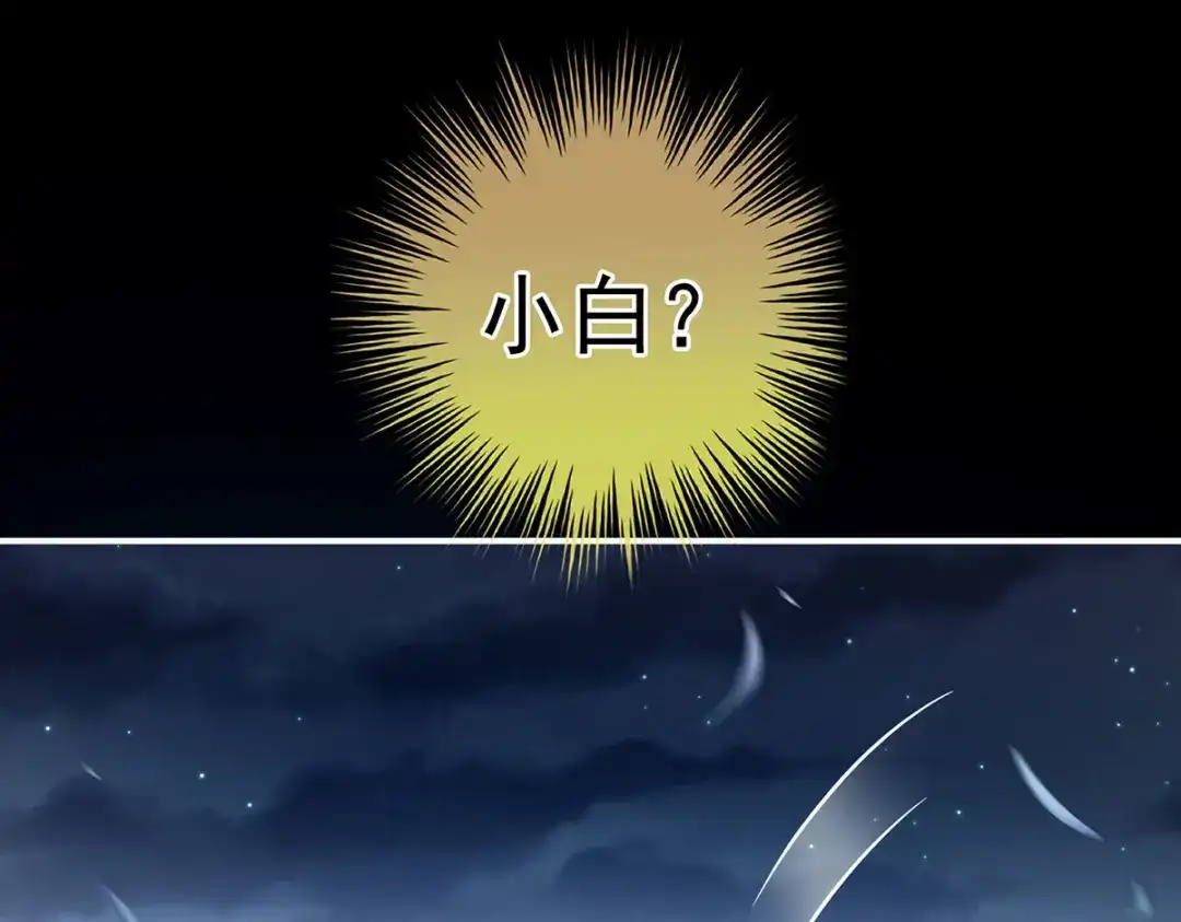 《女帝多蓝颜》第205话 她不是我的妻主 第75页