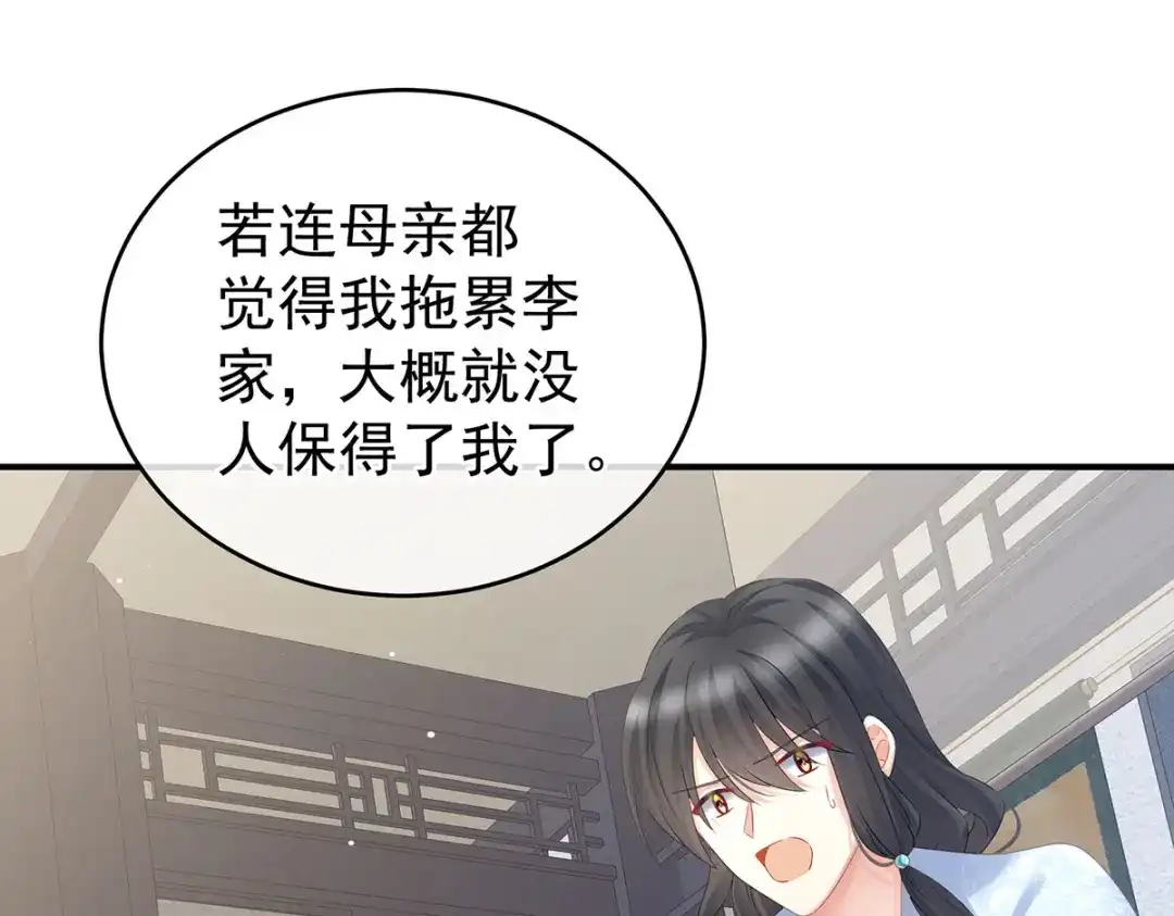 《女帝多蓝颜》第205话 她不是我的妻主 第22页