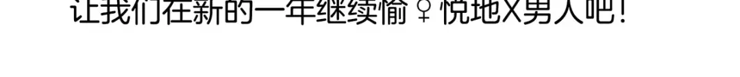 《女帝多蓝颜》第205话 她不是我的妻主 第134页