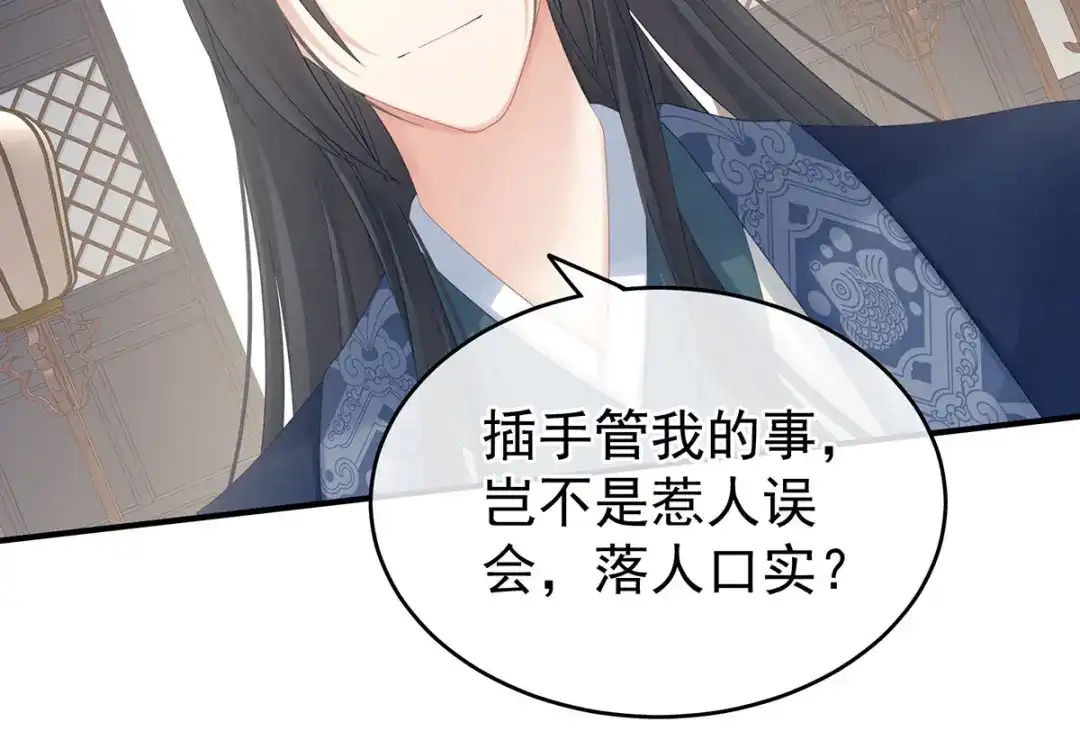 《女帝多蓝颜》第205话 她不是我的妻主 第29页