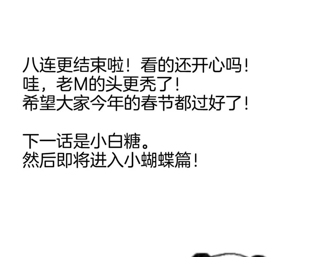 《女帝多蓝颜》第205话 她不是我的妻主 第132页