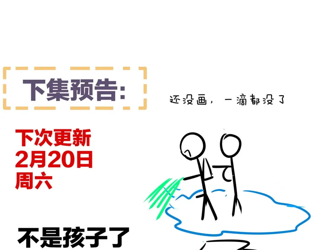 《女帝多蓝颜》第205话 她不是我的妻主 第135页