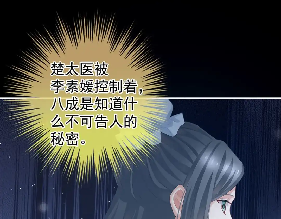《女帝多蓝颜》第205话 她不是我的妻主 第70页