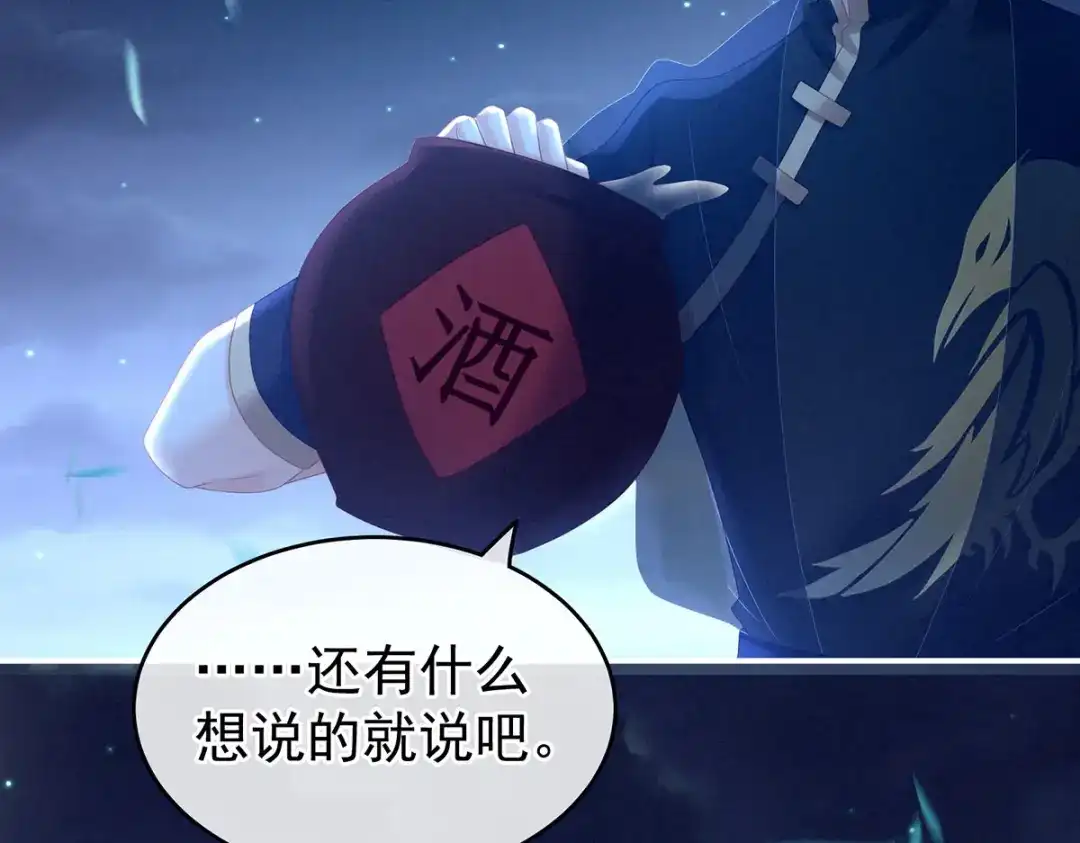 《女帝多蓝颜》第205话 她不是我的妻主 第92页