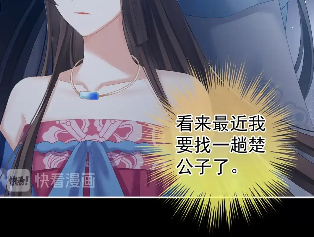 《女帝多蓝颜》第205话 她不是我的妻主 第72页