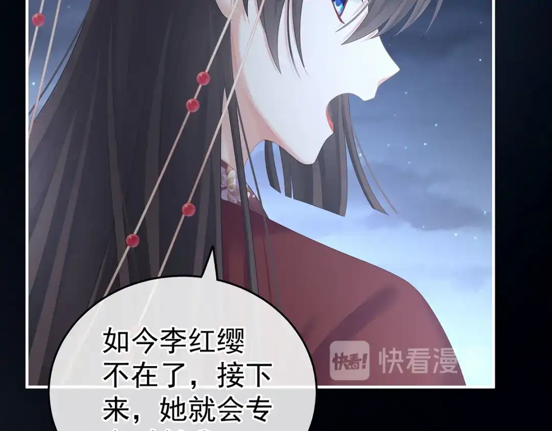《女帝多蓝颜》第205话 她不是我的妻主 第55页