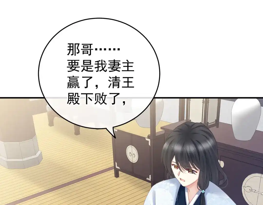 《女帝多蓝颜》第205话 她不是我的妻主 第15页