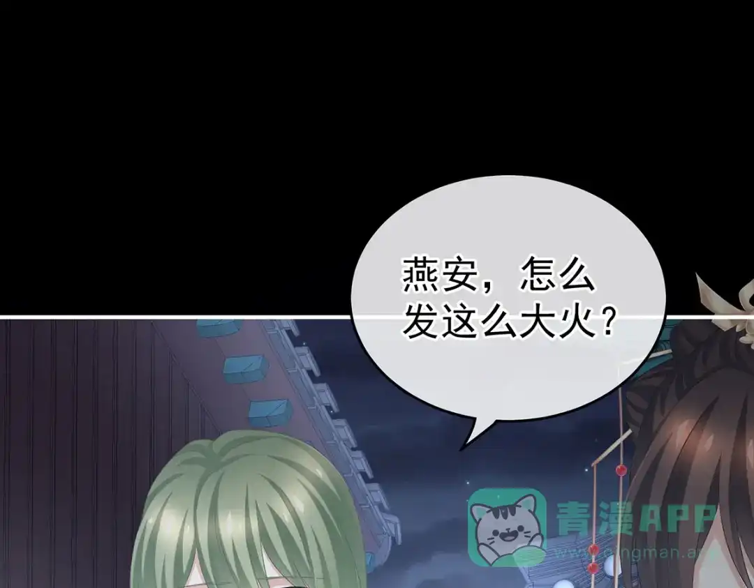 《女帝多蓝颜》第205话 她不是我的妻主 第51页