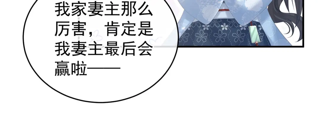 《女帝多蓝颜》第205话 她不是我的妻主 第14页