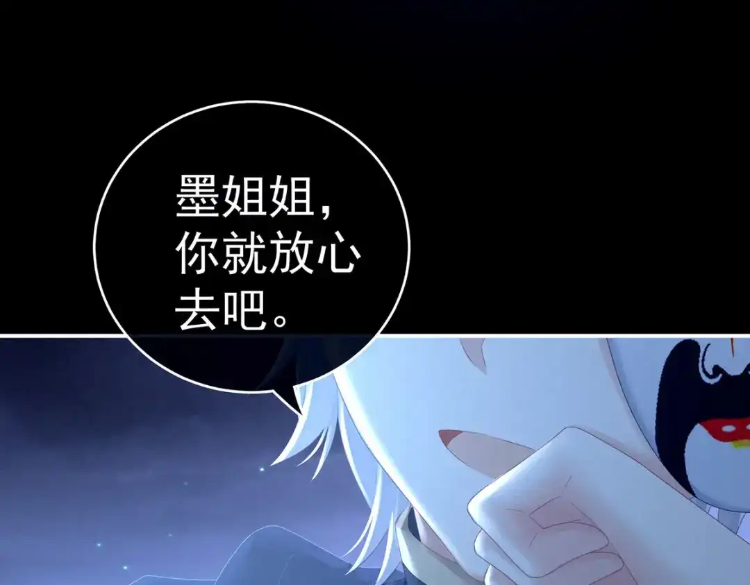 《女帝多蓝颜》第205话 她不是我的妻主 第102页
