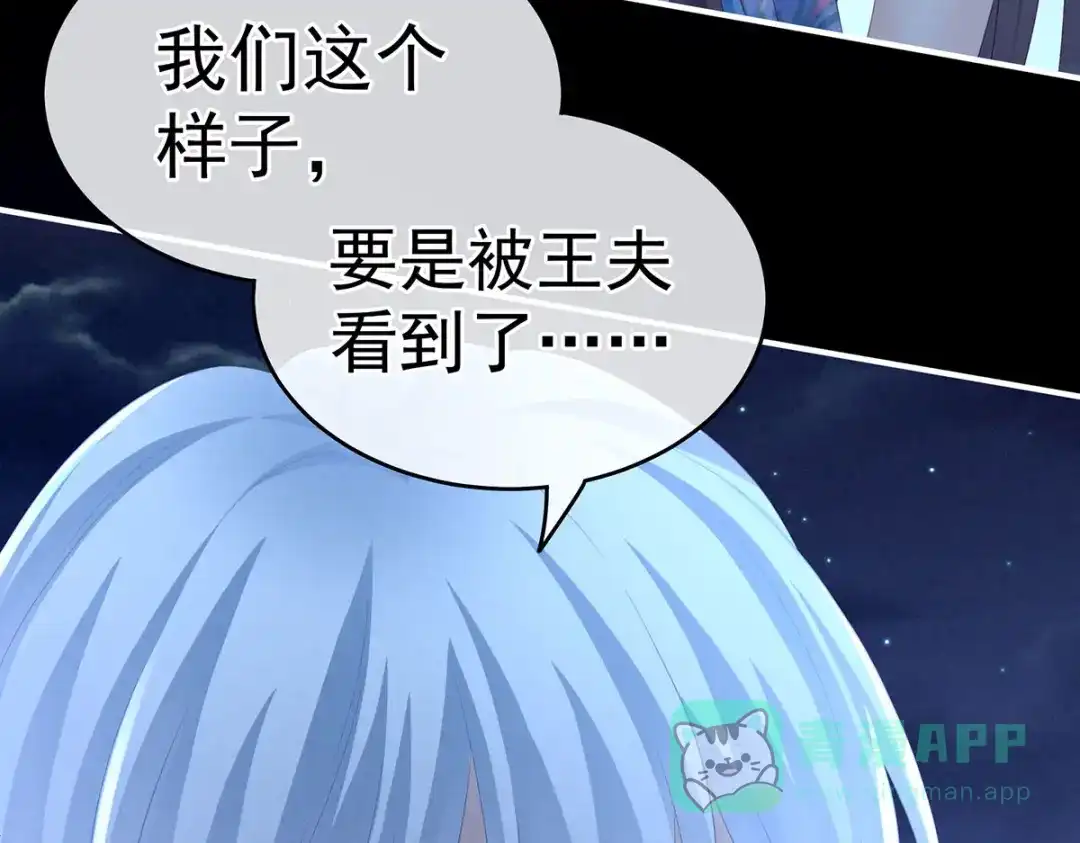 《女帝多蓝颜》第206话 年轻的身体 第96页