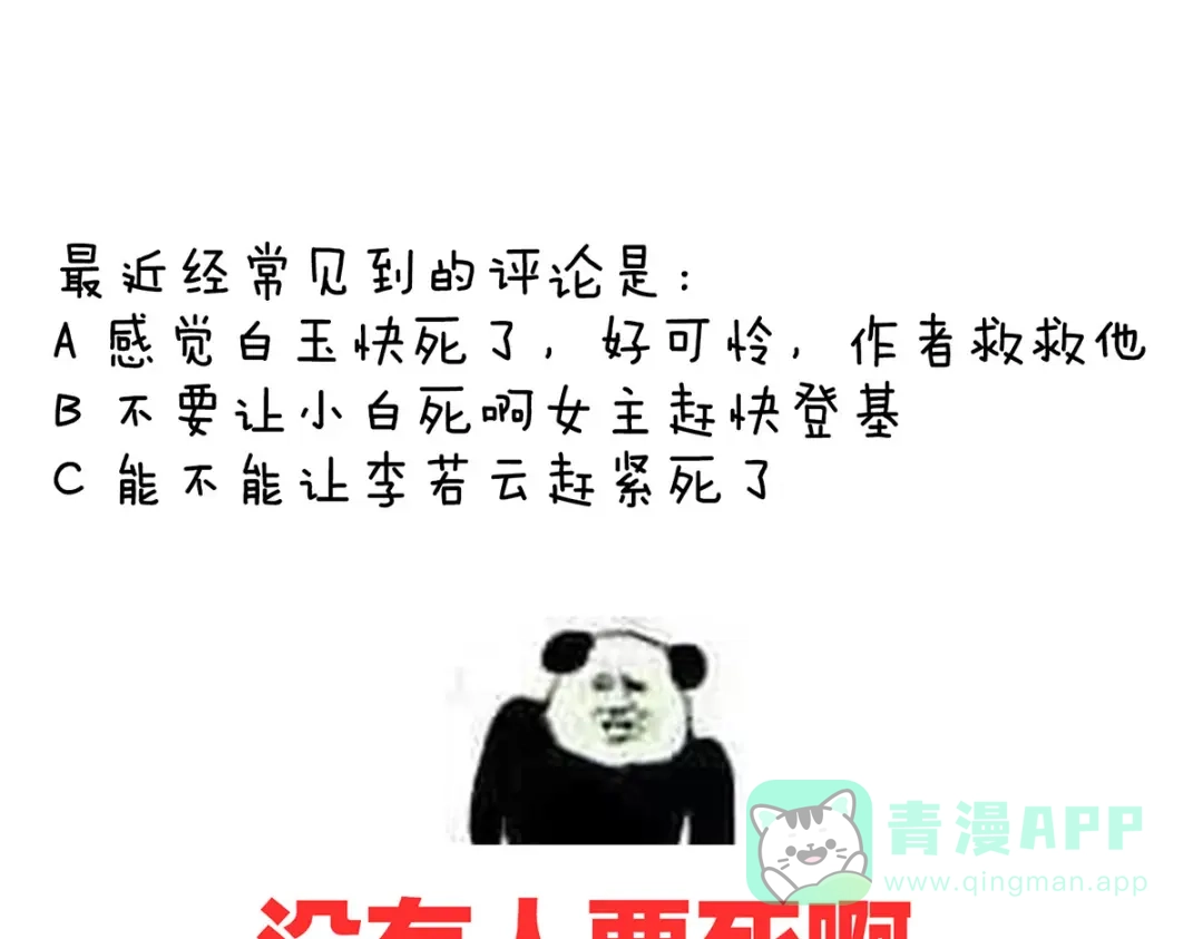 《女帝多蓝颜》第206话 年轻的身体 第126页