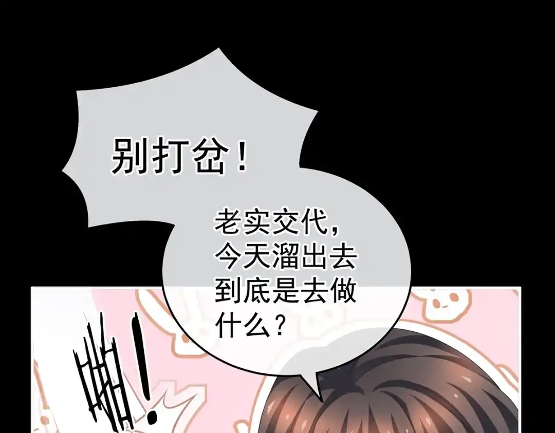 《女帝多蓝颜》第206话 年轻的身体 第72页