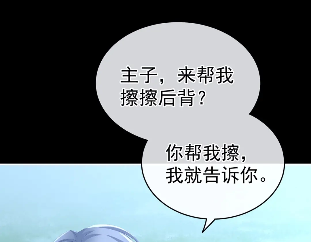 《女帝多蓝颜》第206话 年轻的身体 第43页