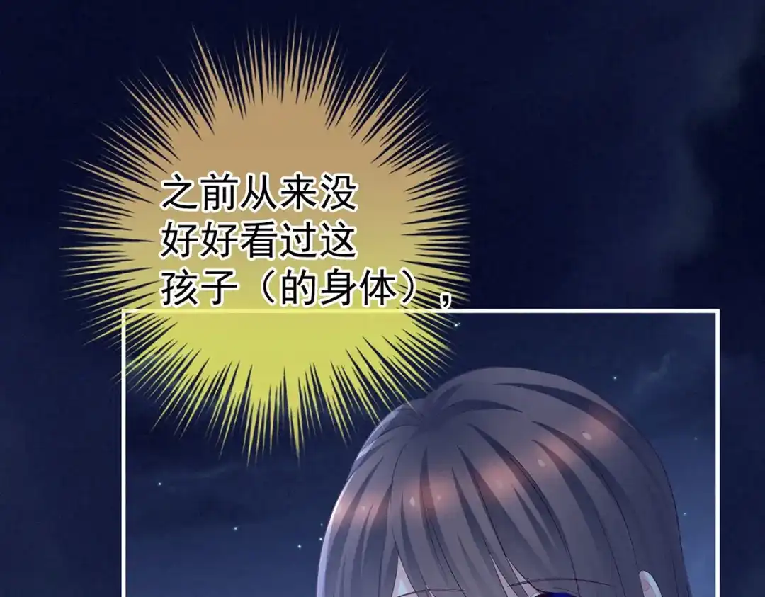 《女帝多蓝颜》第206话 年轻的身体 第23页