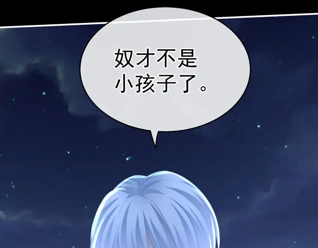 《女帝多蓝颜》第206话 年轻的身体 第20页