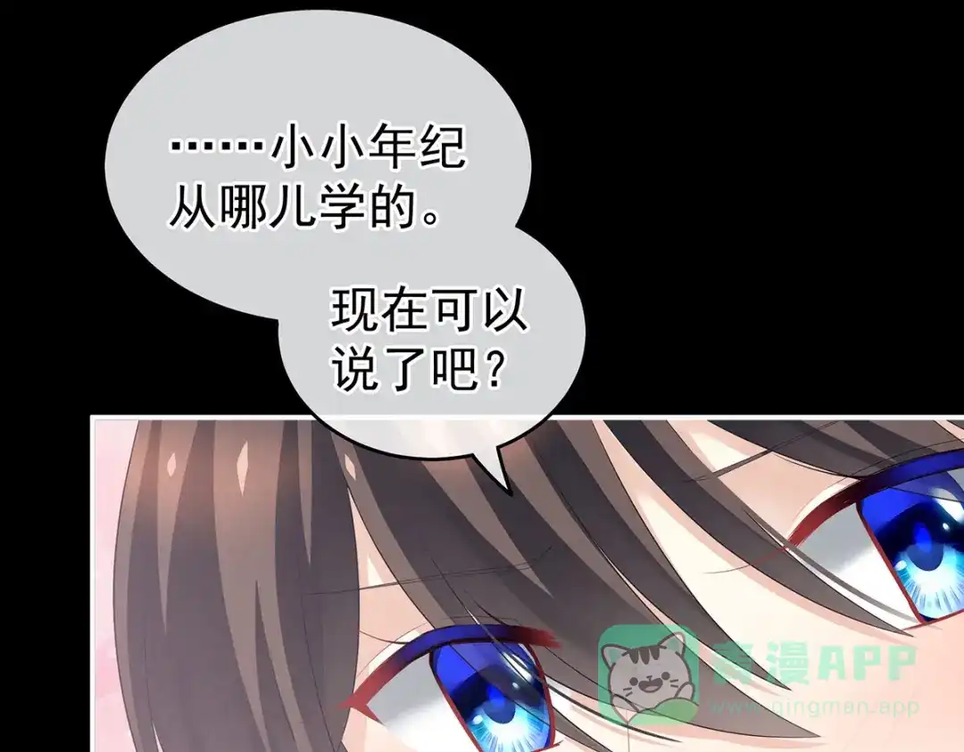 《女帝多蓝颜》第206话 年轻的身体 第61页