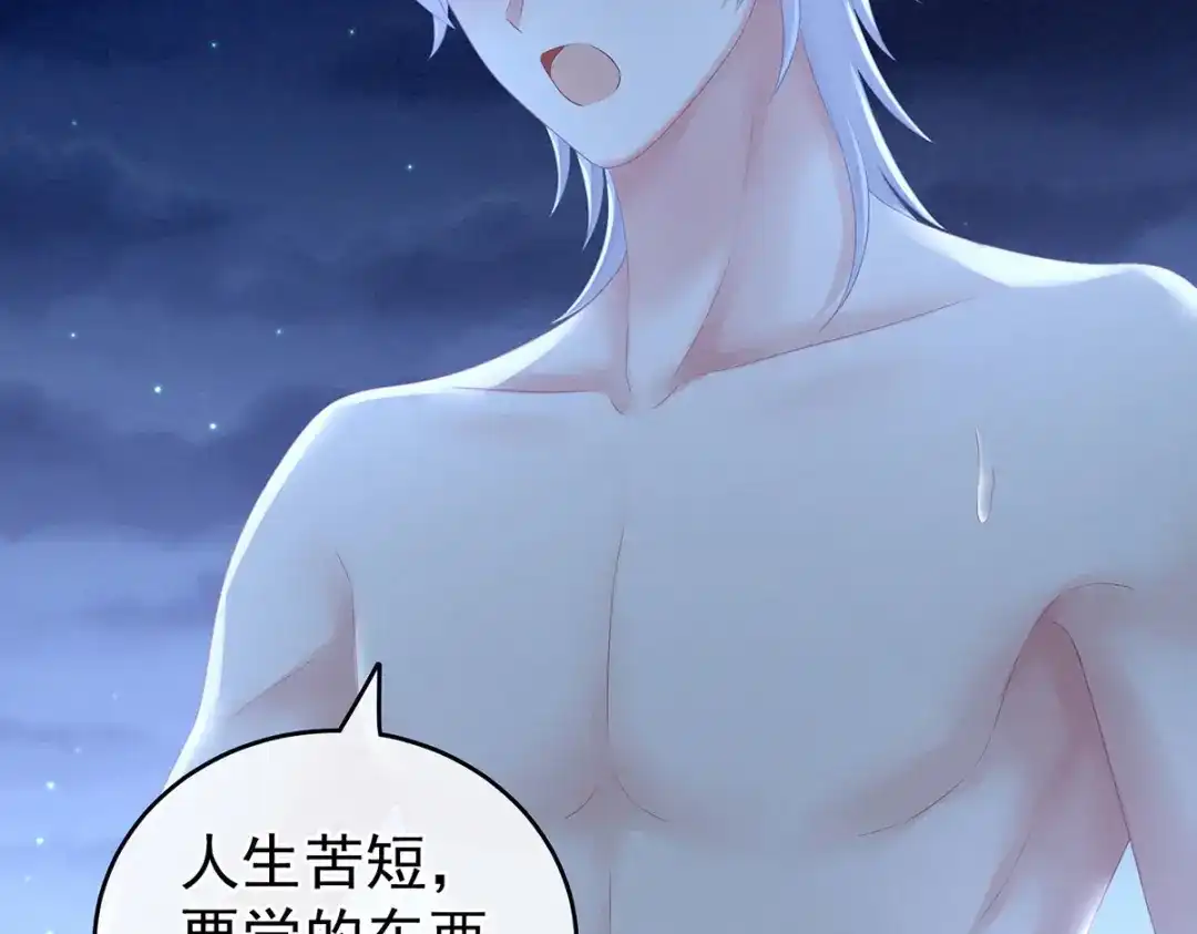 《女帝多蓝颜》第206话 年轻的身体 第89页