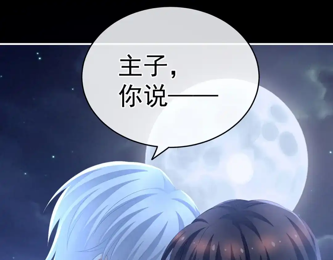 《女帝多蓝颜》第206话 年轻的身体 第93页