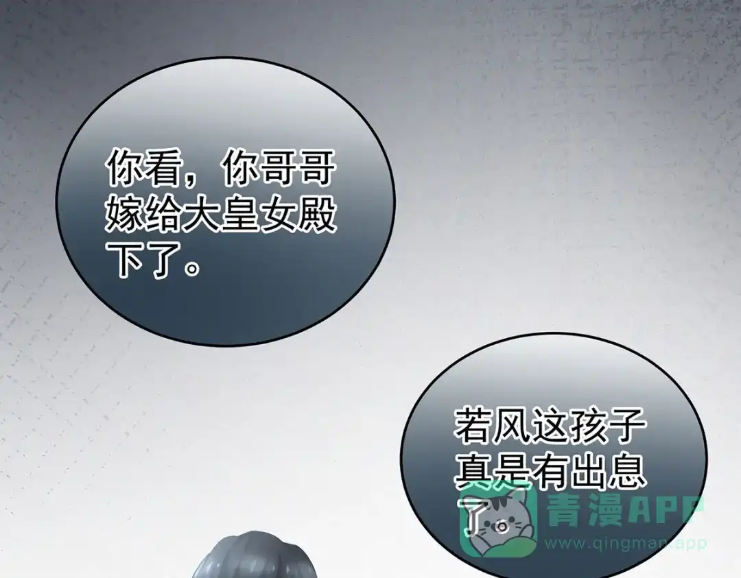 《女帝多蓝颜》第206话 年轻的身体 第116页