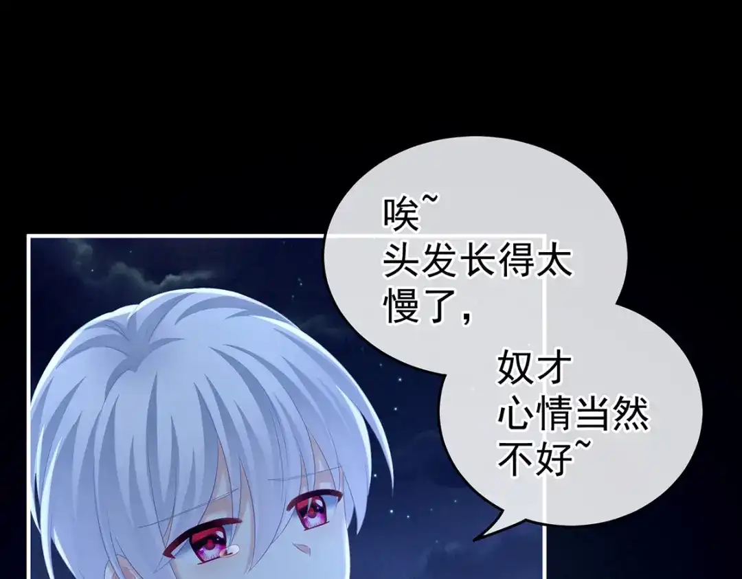 《女帝多蓝颜》第206话 年轻的身体 第83页