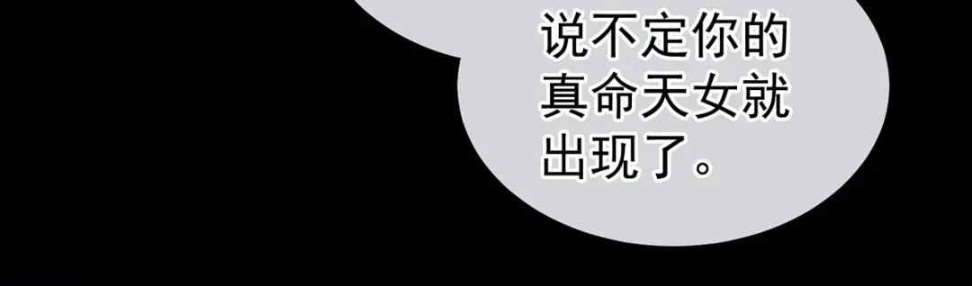《女帝多蓝颜》第206话 年轻的身体 第87页