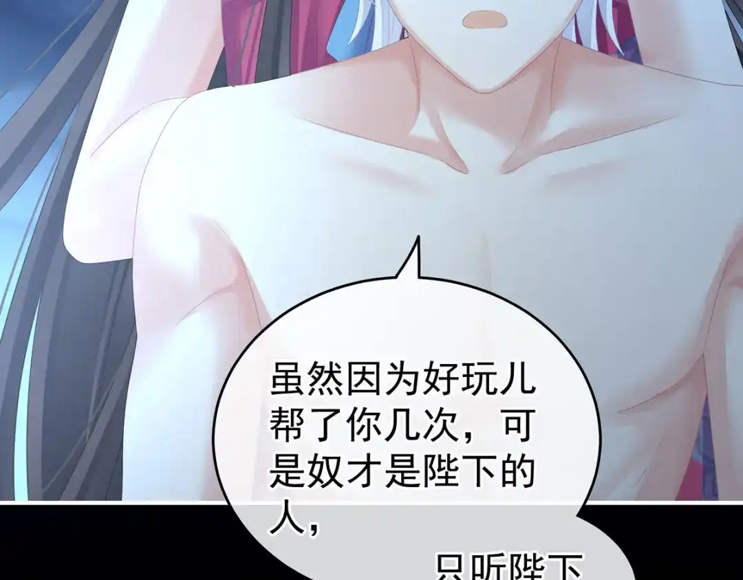 《女帝多蓝颜》第206话 年轻的身体 第64页