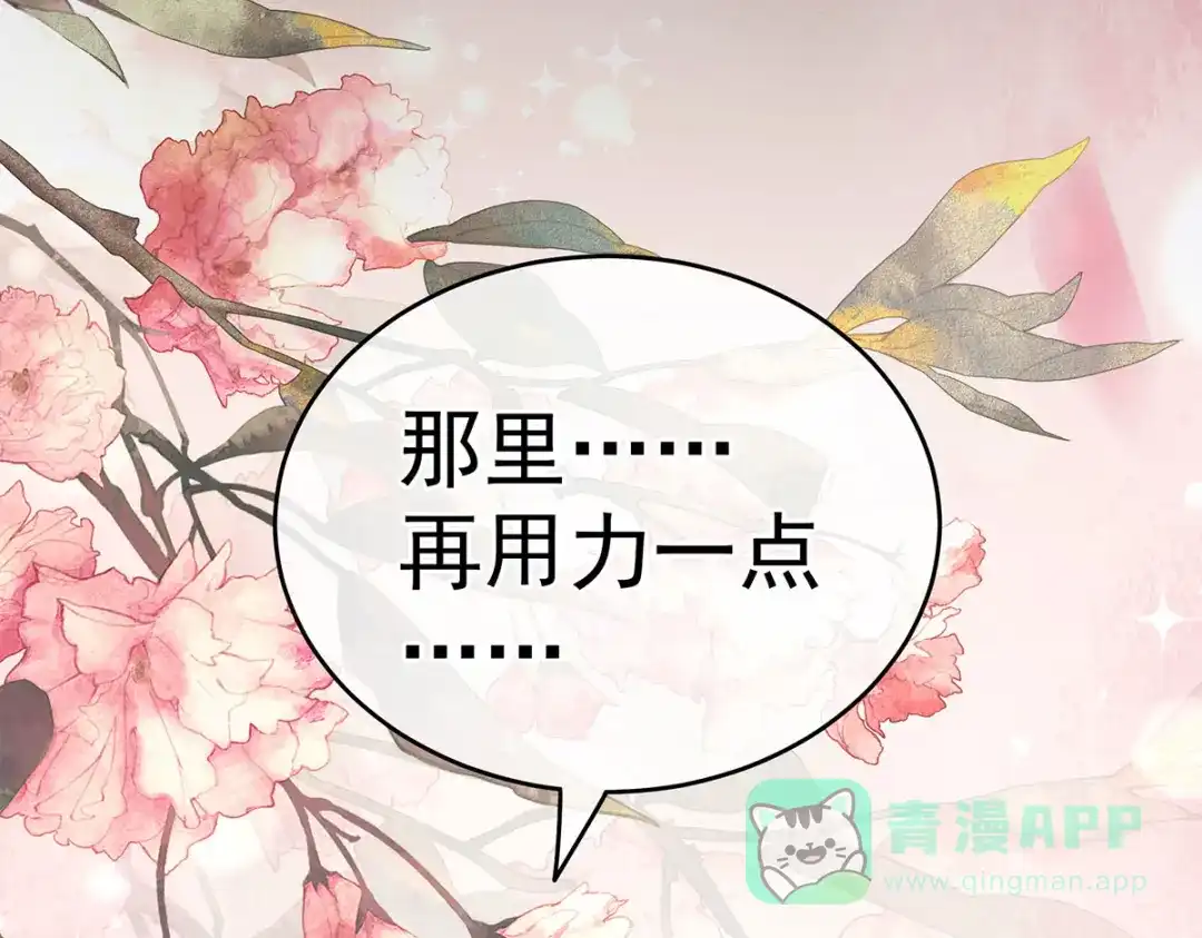 《女帝多蓝颜》第206话 年轻的身体 第56页