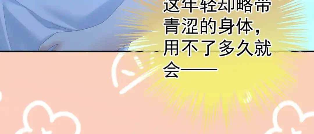《女帝多蓝颜》第206话 年轻的身体 第30页