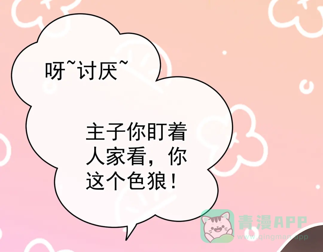 《女帝多蓝颜》第206话 年轻的身体 第31页