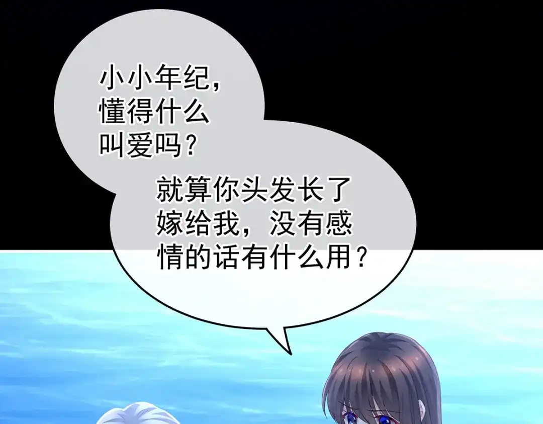 《女帝多蓝颜》第206话 年轻的身体 第85页