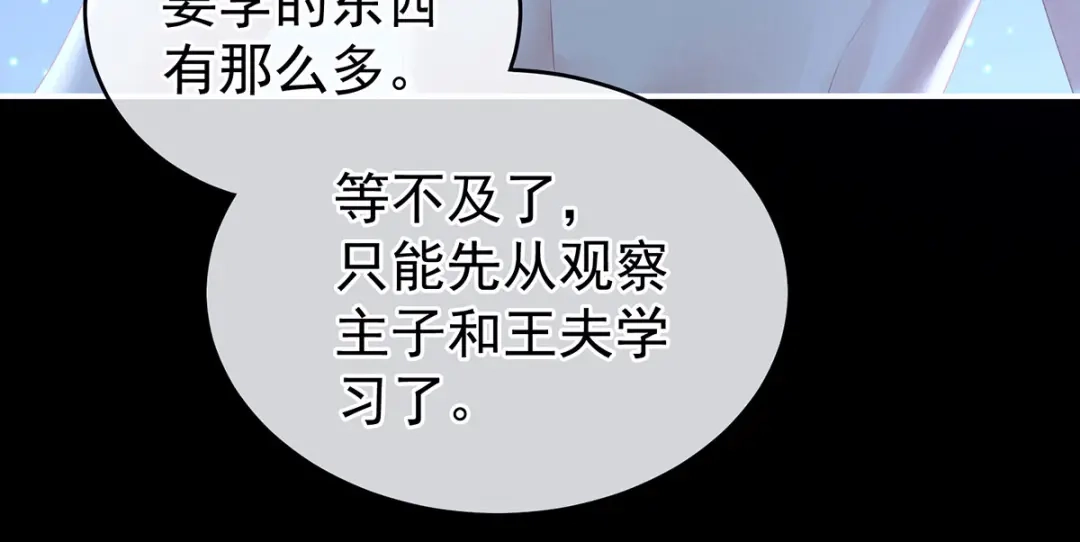 《女帝多蓝颜》第206话 年轻的身体 第90页