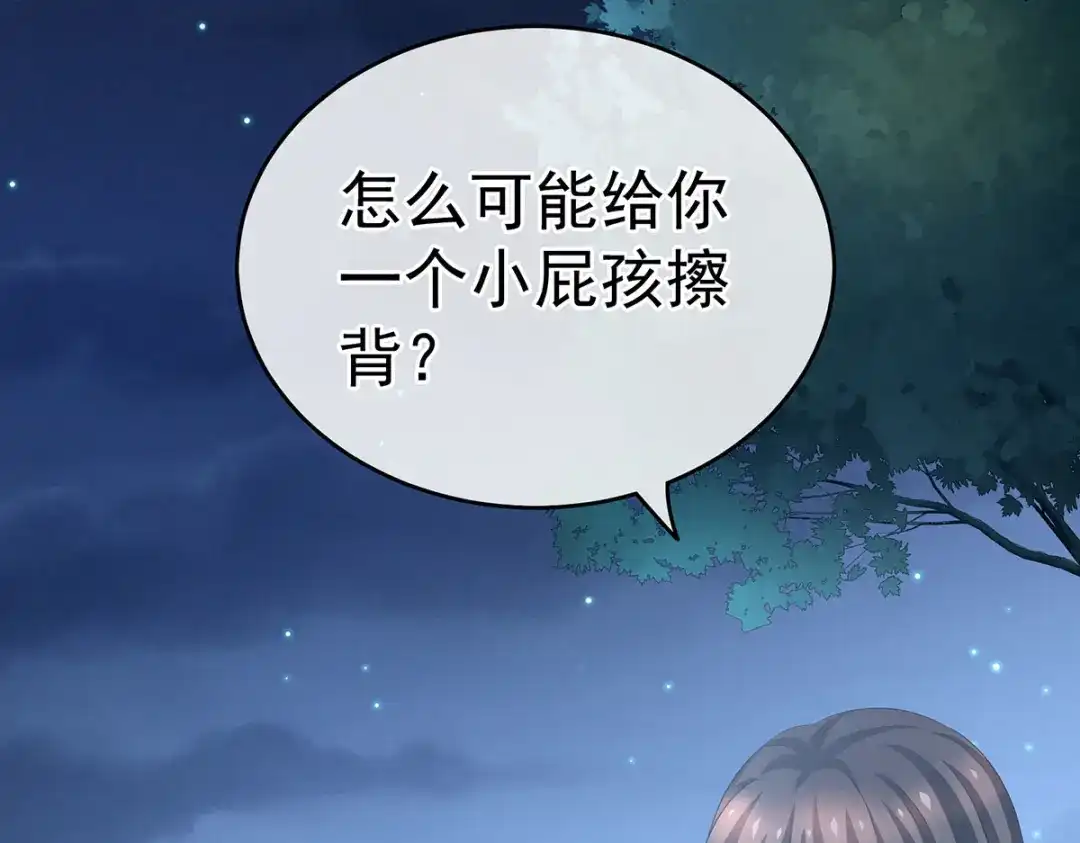 《女帝多蓝颜》第206话 年轻的身体 第48页