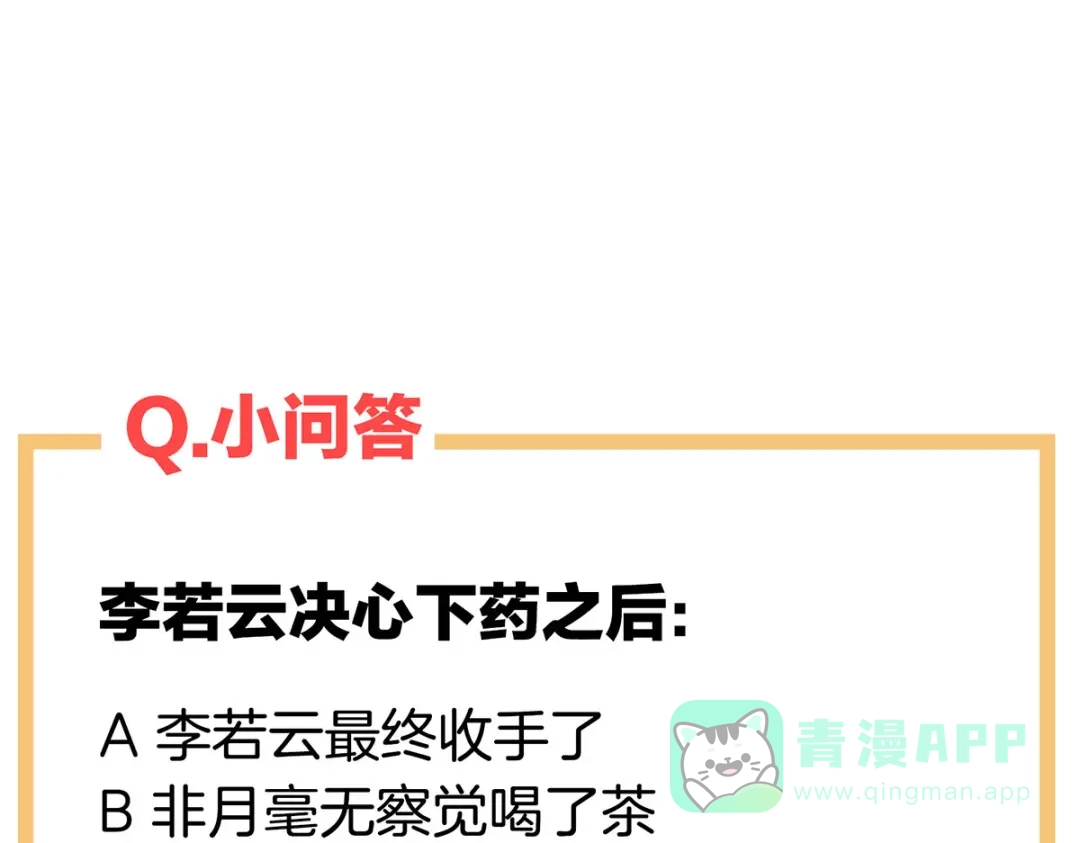 《女帝多蓝颜》第206话 年轻的身体 第131页