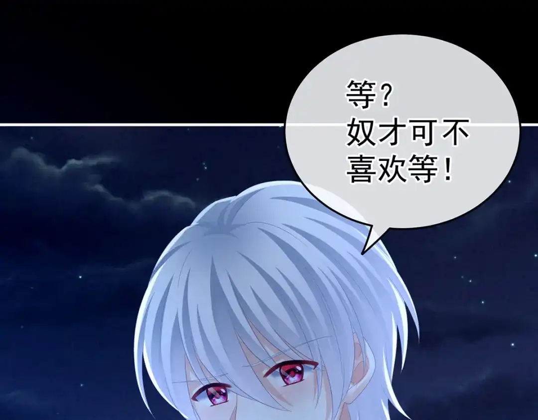 《女帝多蓝颜》第206话 年轻的身体 第88页