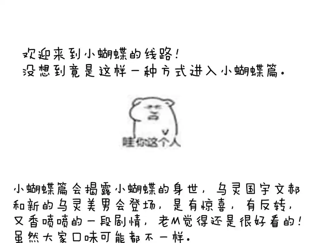 《女帝多蓝颜》第207话 下药 第114页