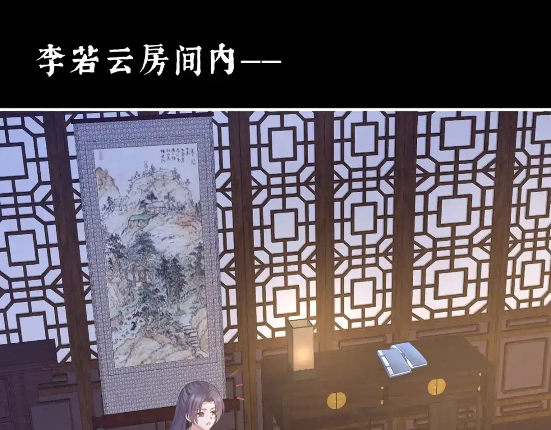 《女帝多蓝颜》第207话 下药 第7页