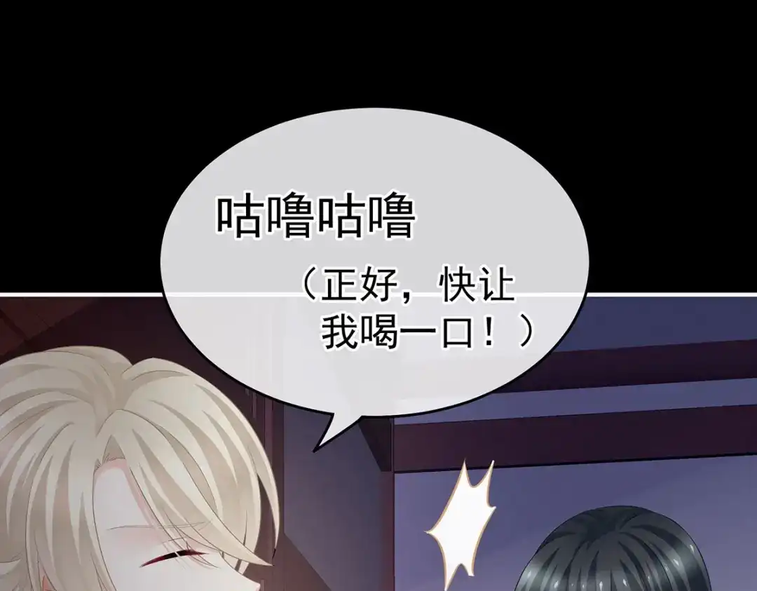 《女帝多蓝颜》第207话 下药 第44页